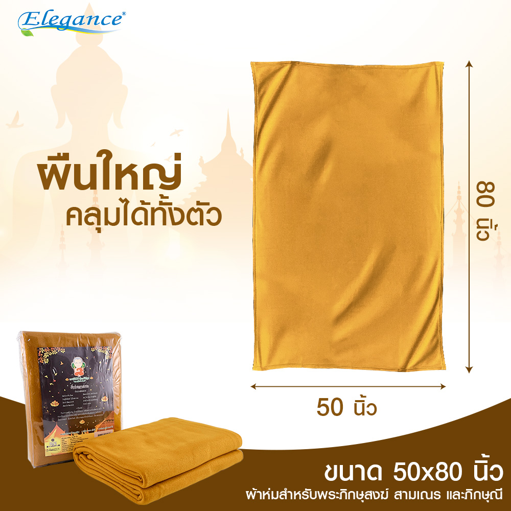 3.ผ้าห่มสำหรับพระ_Dimension