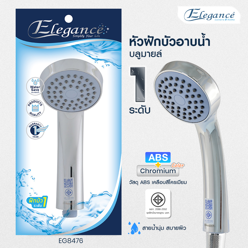 1.หัวฝักบัวอาบน้ำ บูลมายล์ EG8476_หน้าปก2