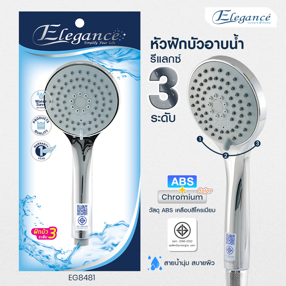 1.หัวฝักบัวอาบน้ำ รีแล็กซ์ EG8481_หน้าปก2