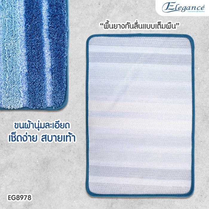 Elegance พรมเช็ดเท้า 40x60 CM. #8978 - 2010megastore.com