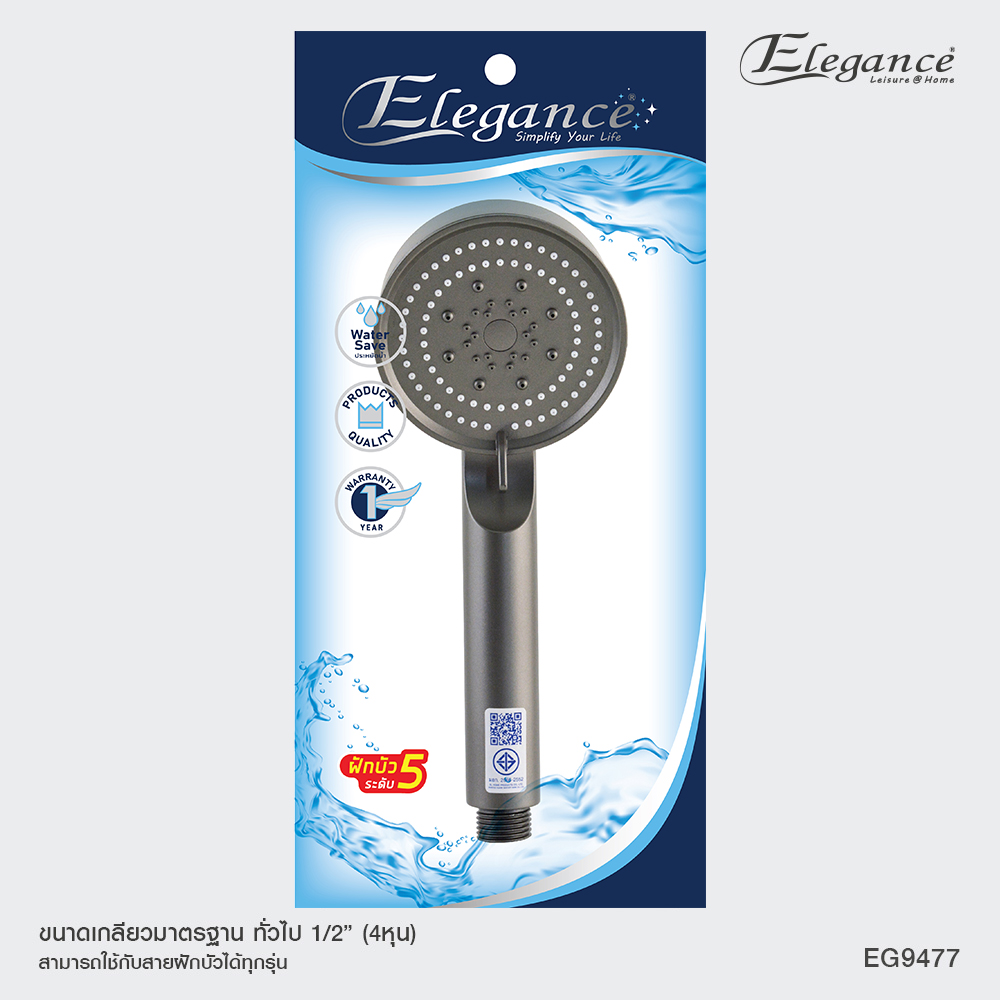 หัวฝักบัวอาบน้ำลอเรน-กาไฟว์ EG9477 (4)