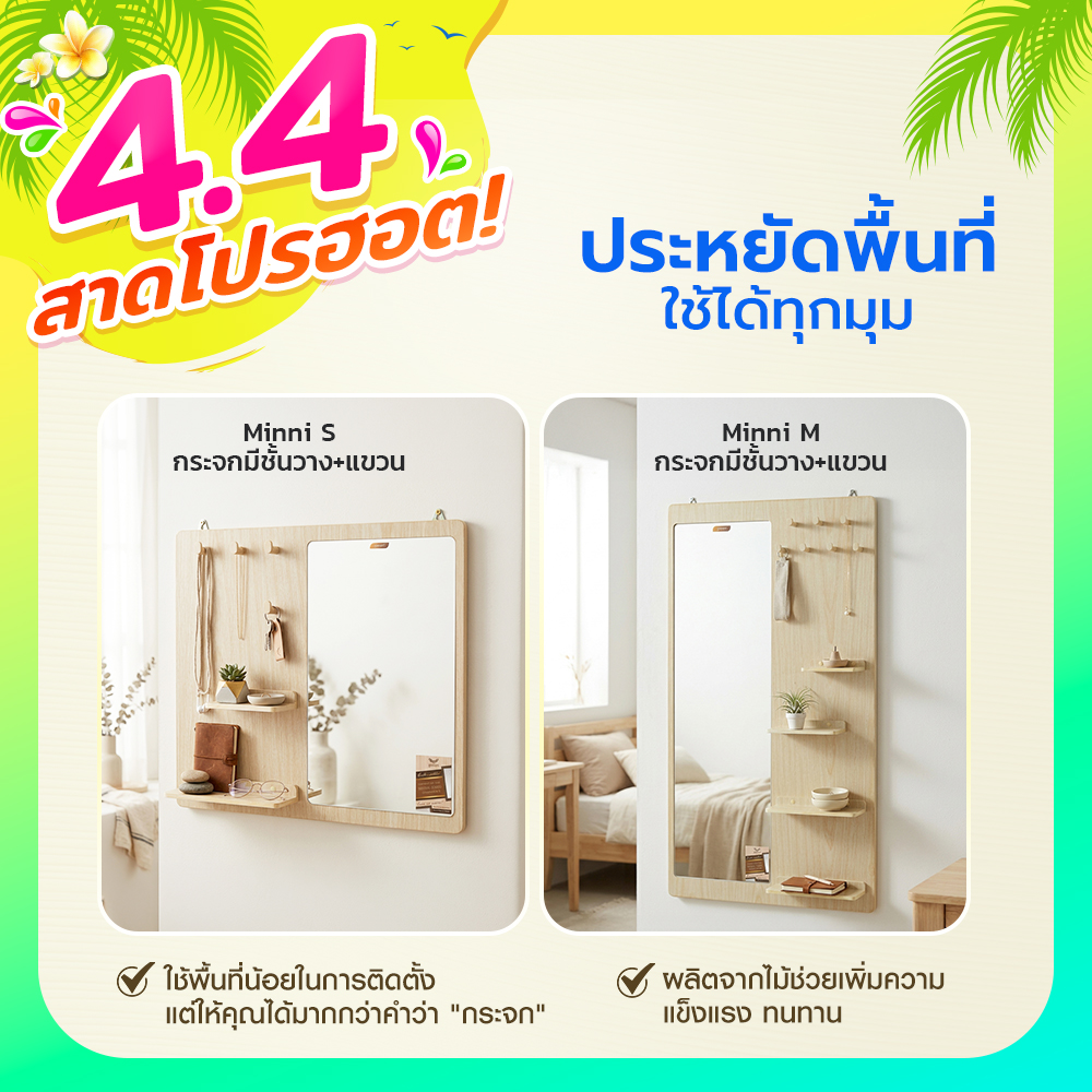 1.กระจกมีชั้นวาง+แขวน Minni S (Left)