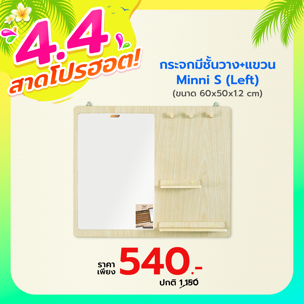 5.กระจกมีชั้นวาง+แขวน Minni S (Left)