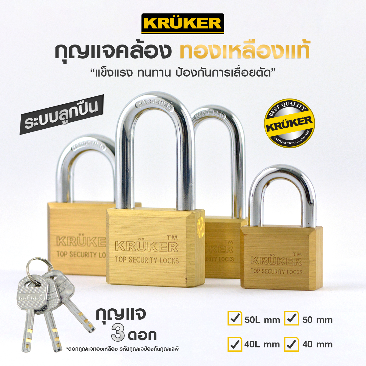1.KRUKER กุญแจทองเหลืองแท้ ระบบลูกปืน หน้าปก