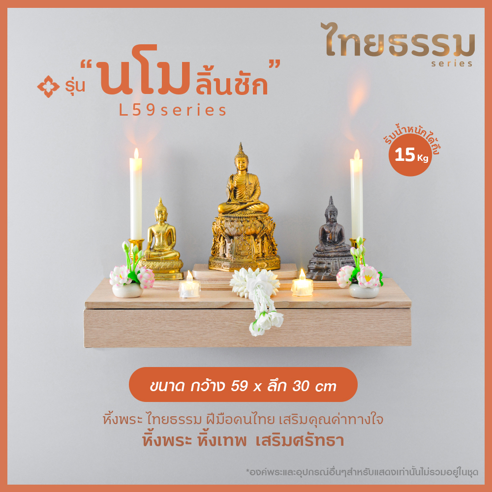 1.นโม+ลิ้นชัก L_ปก