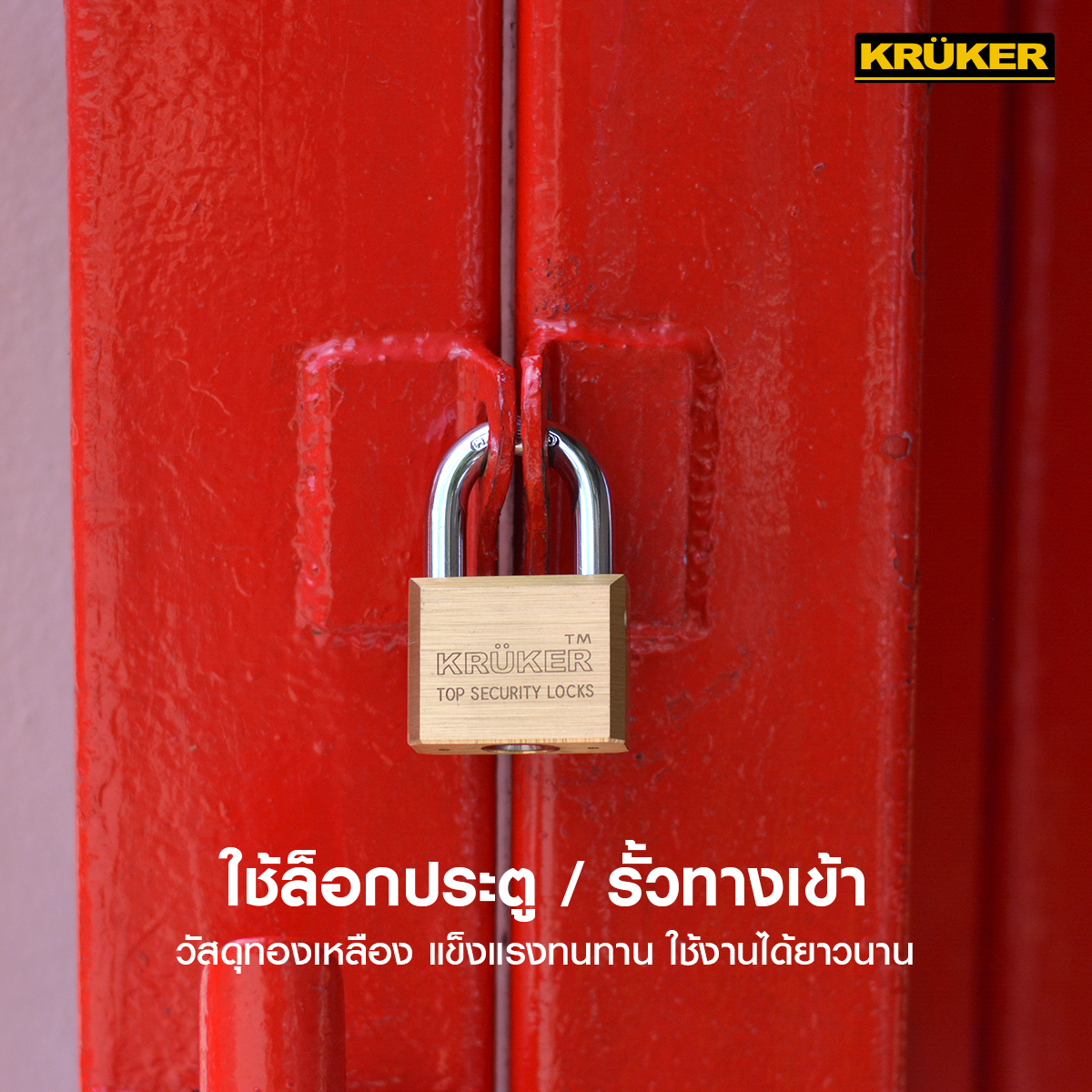 18.KRUKER กุญแจทองเหลืองแท้ ระบบลูกปืน ภาพประกอบ