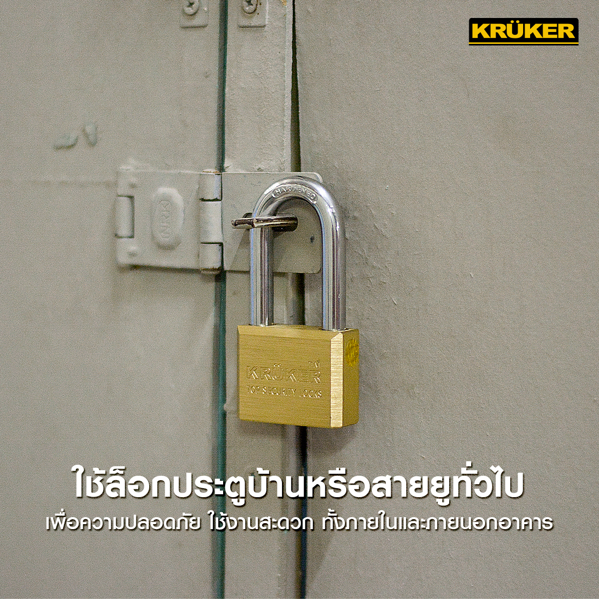 19.KRUKER กุญแจทองเหลืองแท้ ระบบลูกปืน ภาพประกอบ