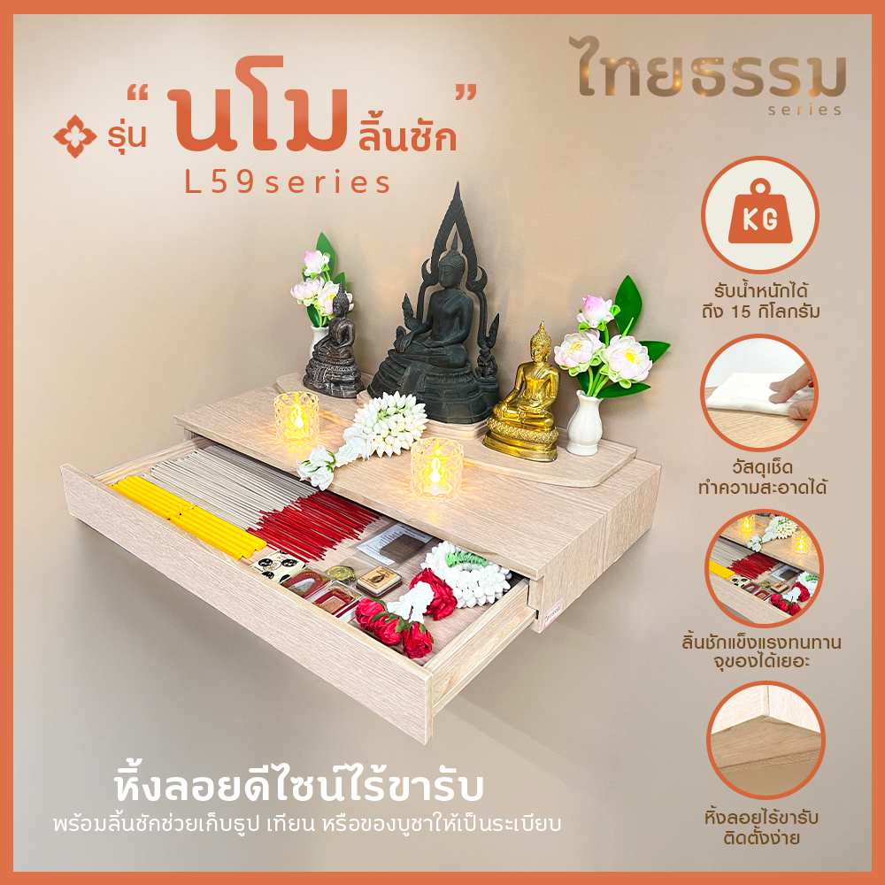 2.นโม+ลิ้นชัก S_รายละเอียด