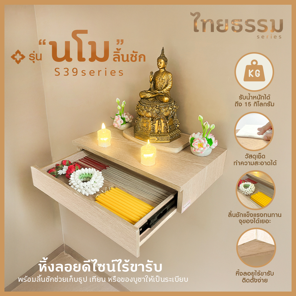 2.นโม+ลิ้นชัก S_รายละเอียด