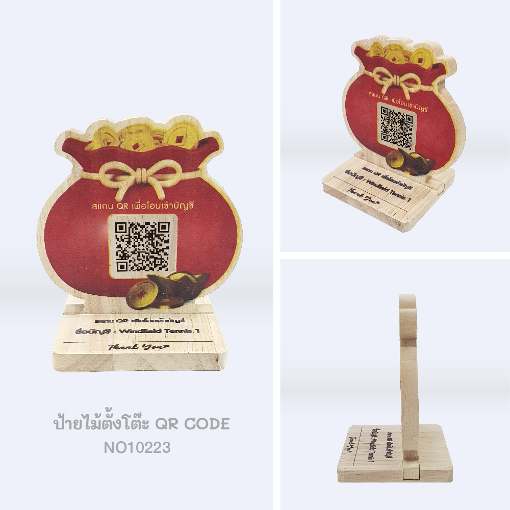 23607010016_0-223-6_ป้ายไม้ตั้งโต๊ะคิวอาร์โค้ด 10223-23