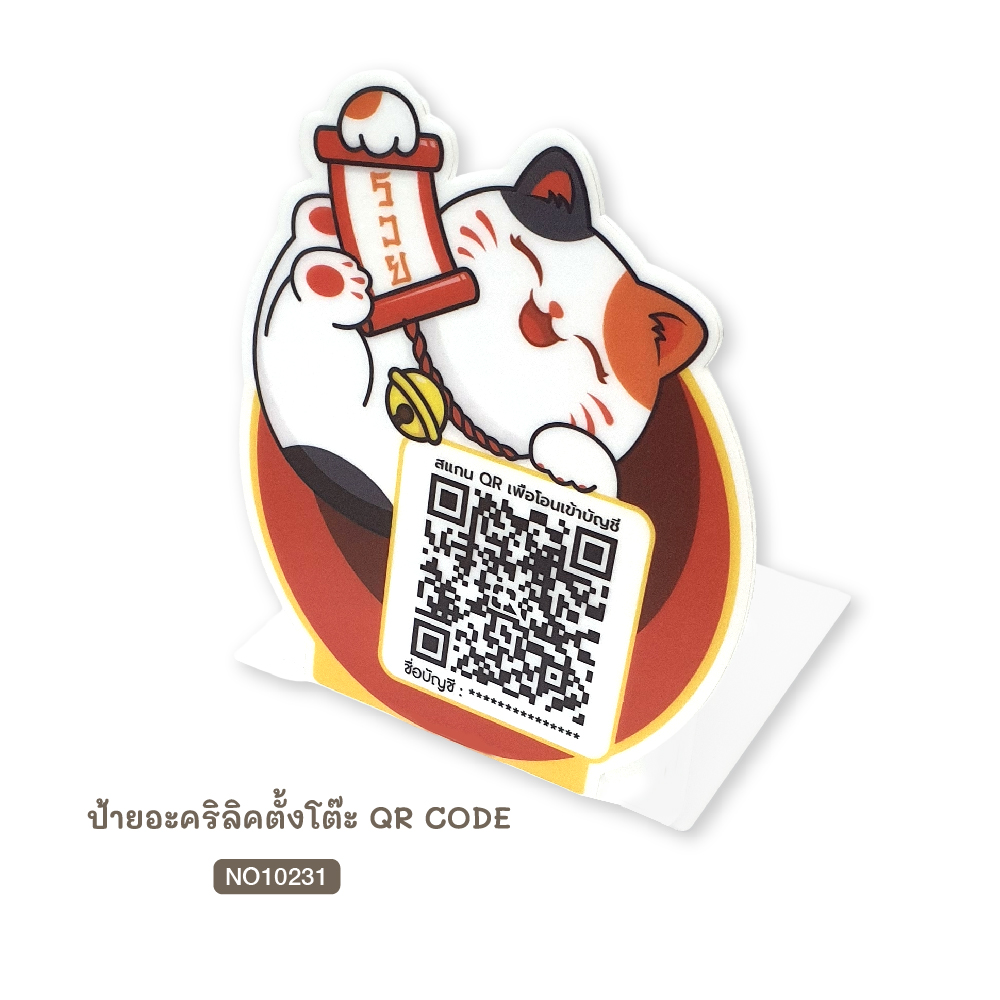 23607020006_0-231-1_ป้ายอะคริลิกตั้งโต๊ะคิวอาร์โค้ด 10231-01