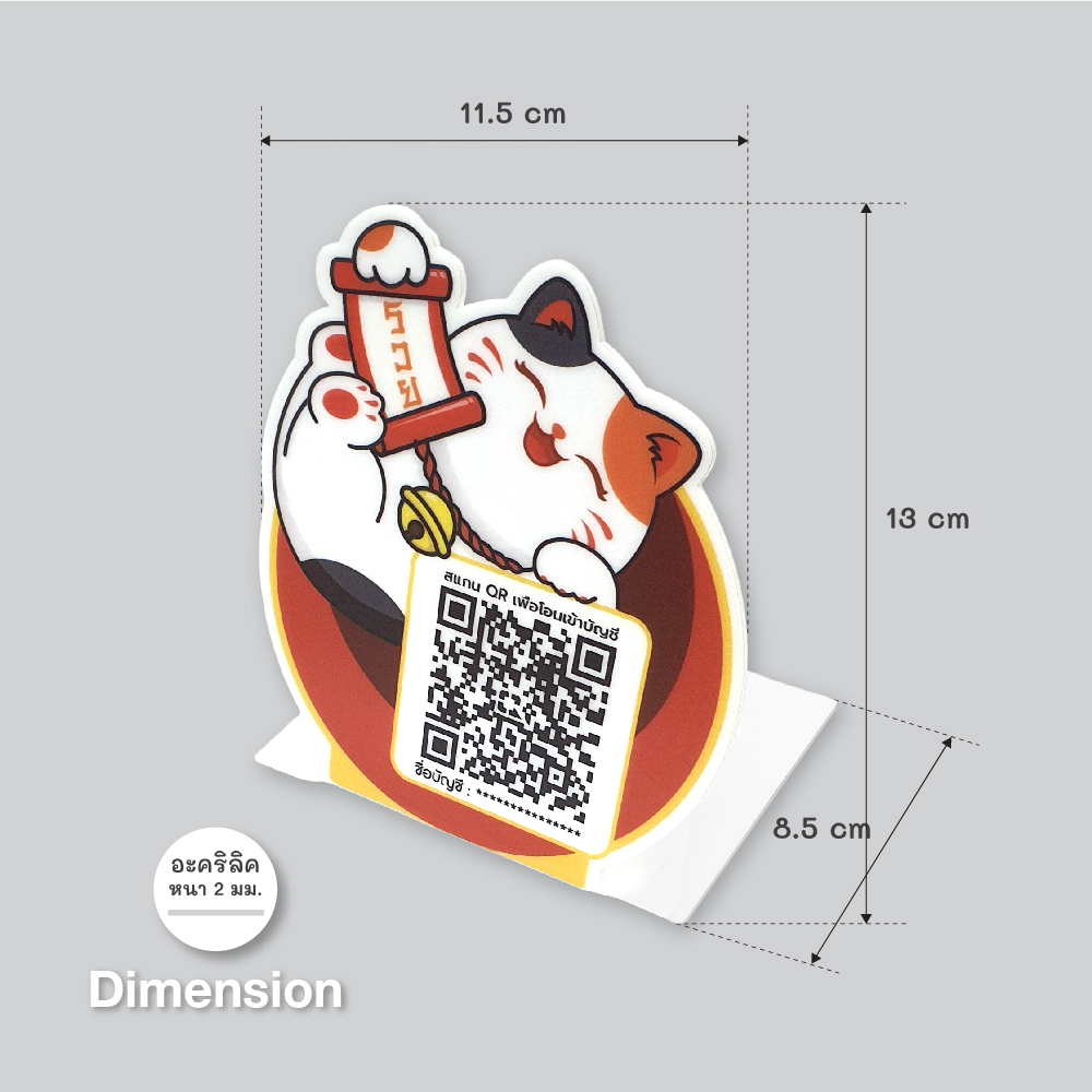 23607020006_0-231-1_ป้ายอะคริลิกตั้งโต๊ะคิวอาร์โค้ด 10231-02