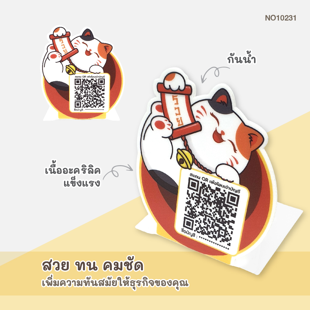 23607020006_0-231-1_ป้ายอะคริลิกตั้งโต๊ะคิวอาร์โค้ด 10231-03