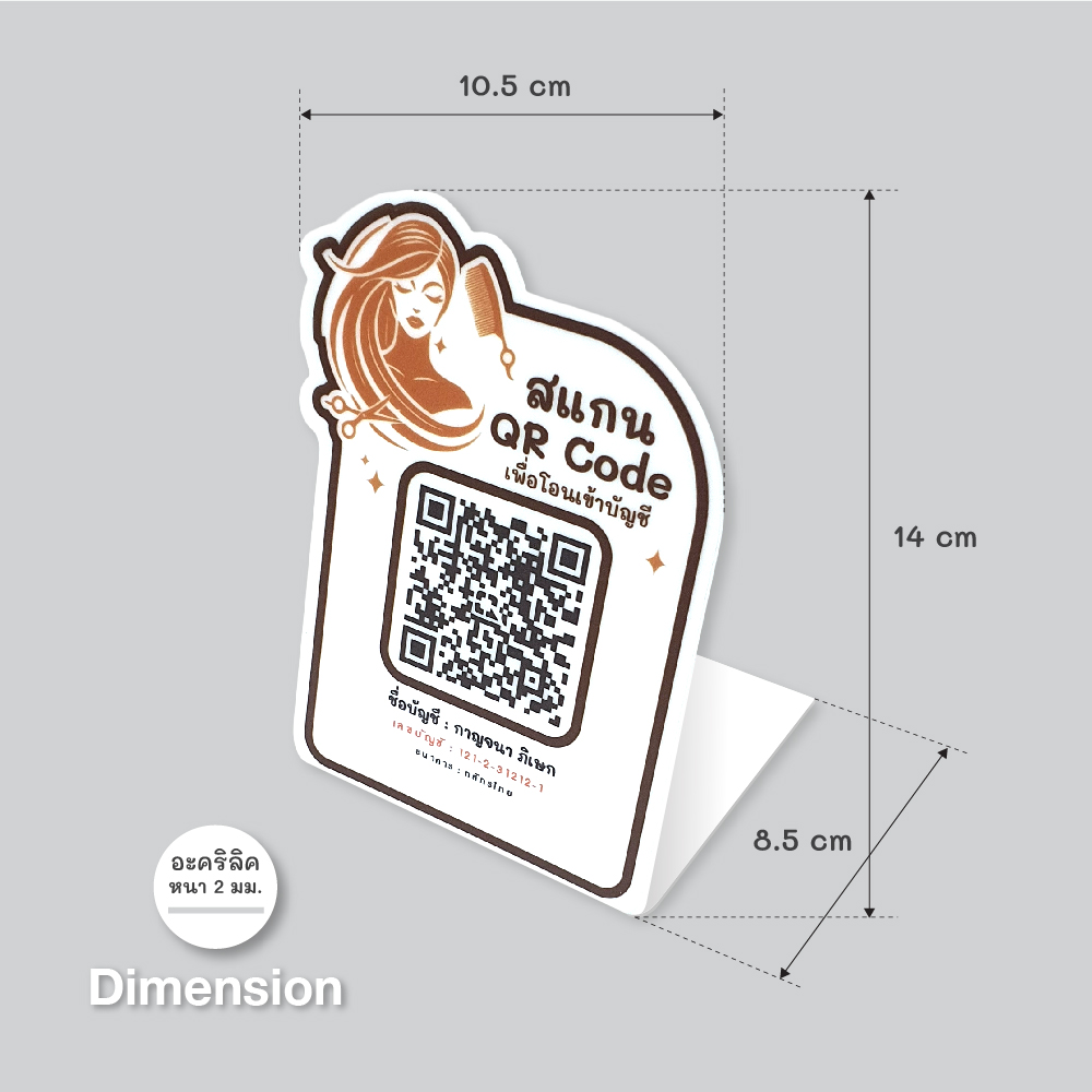 23607020007_0-232-8_ป้ายอะคริลิกตั้งโต๊ะคิวอาร์โค้ด 10232-02