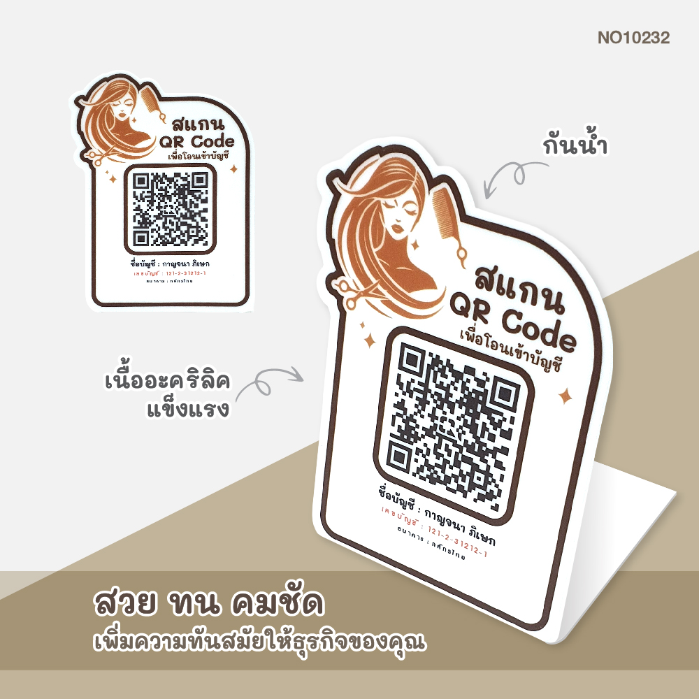 23607020007_0-232-8_ป้ายอะคริลิกตั้งโต๊ะคิวอาร์โค้ด 10232-03