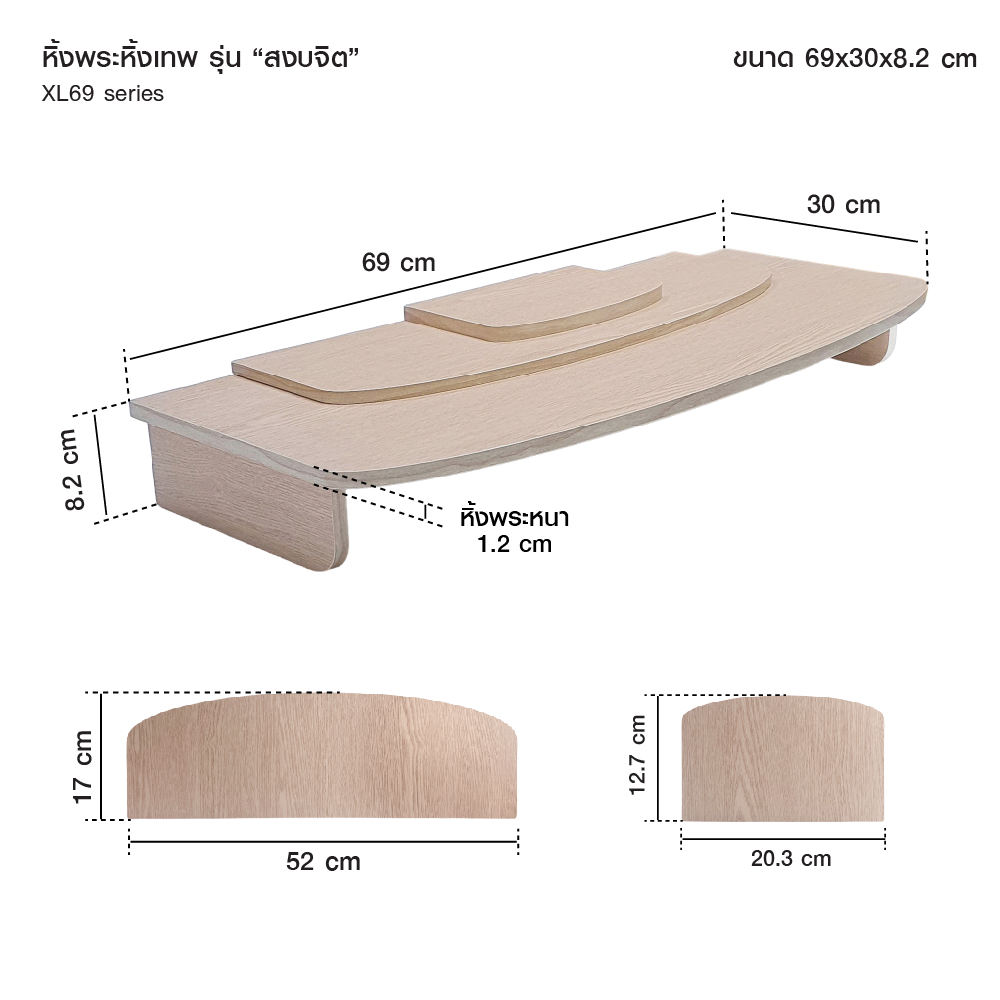 23715010019_0-271-7_หิ้งพระหิ้งเทพ รุ่น สงบจิต XL69-03