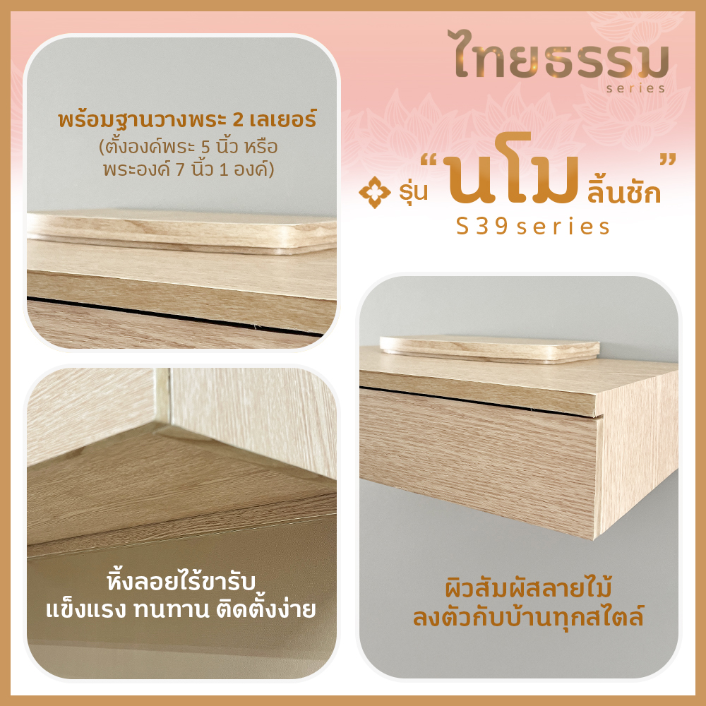 3.นโม+ลิ้นชัก S_รายละเอียด