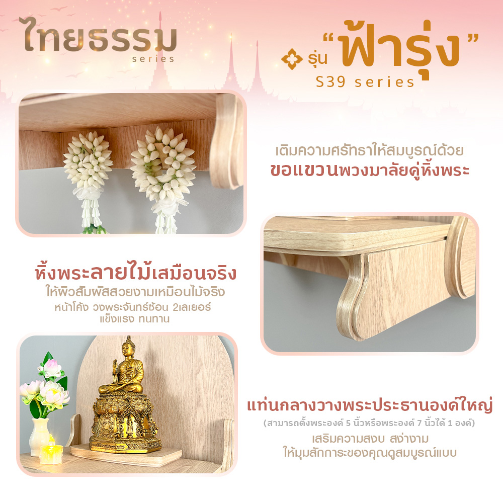3.ฟ้ารุ่ง S