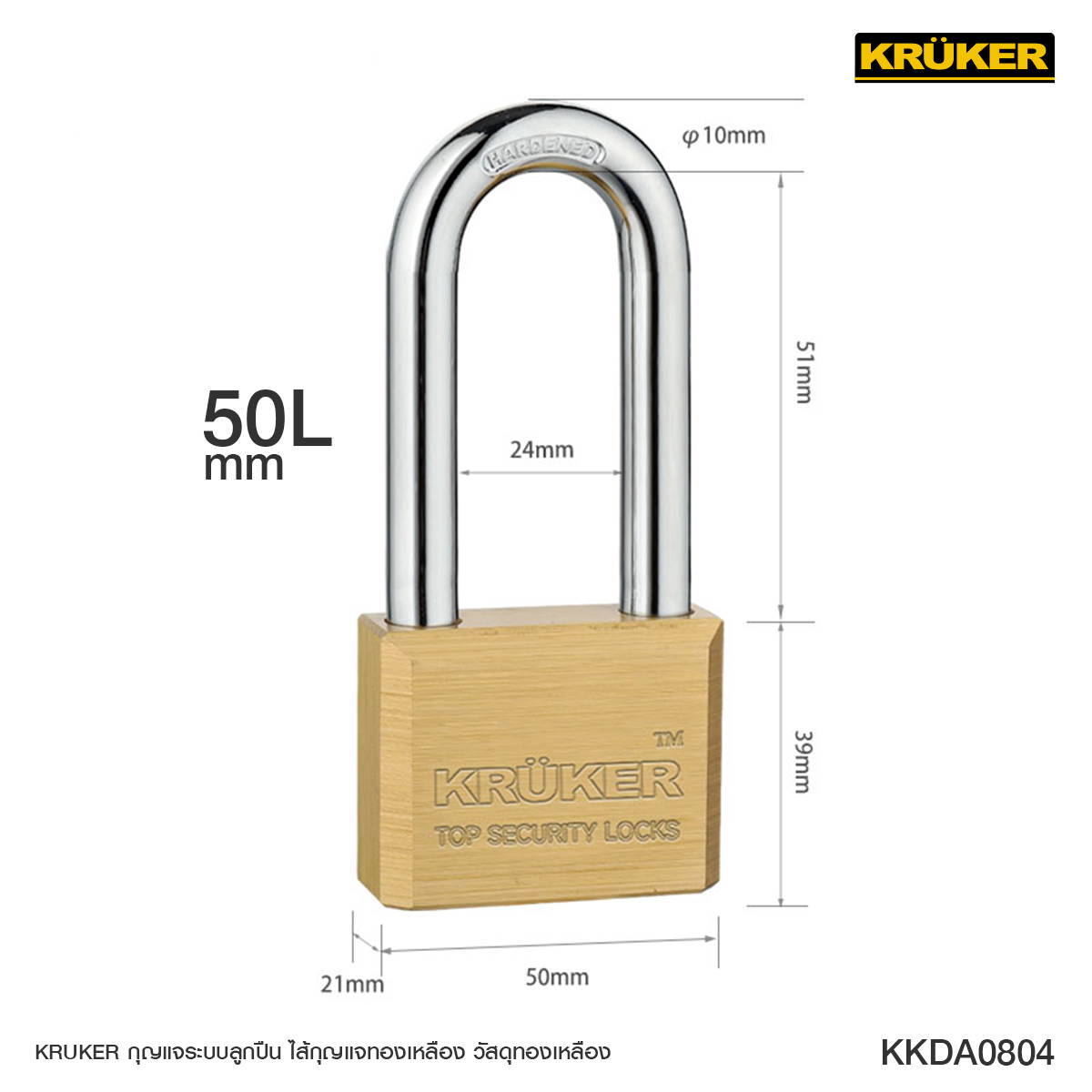 4.KRUKER กุญแจทองเหลืองแท้ ระบบลูกปืน KKDA0804 DImension