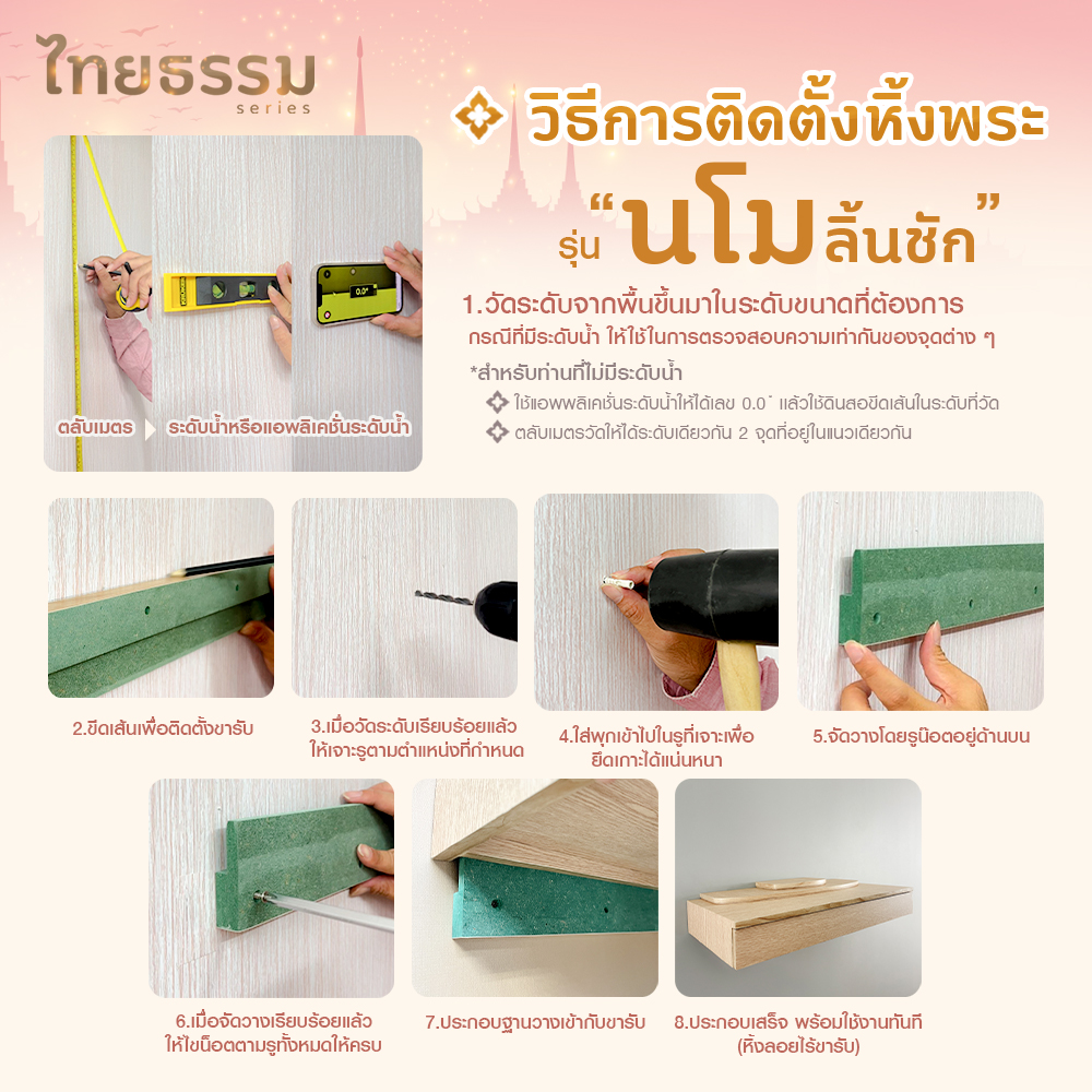 4.นโมลิ้นชัก S_วิธีติดตั้ง