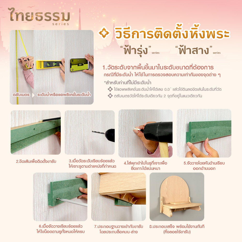 4.ฟ้ารุ่ง S_วิธีติดตั้ง