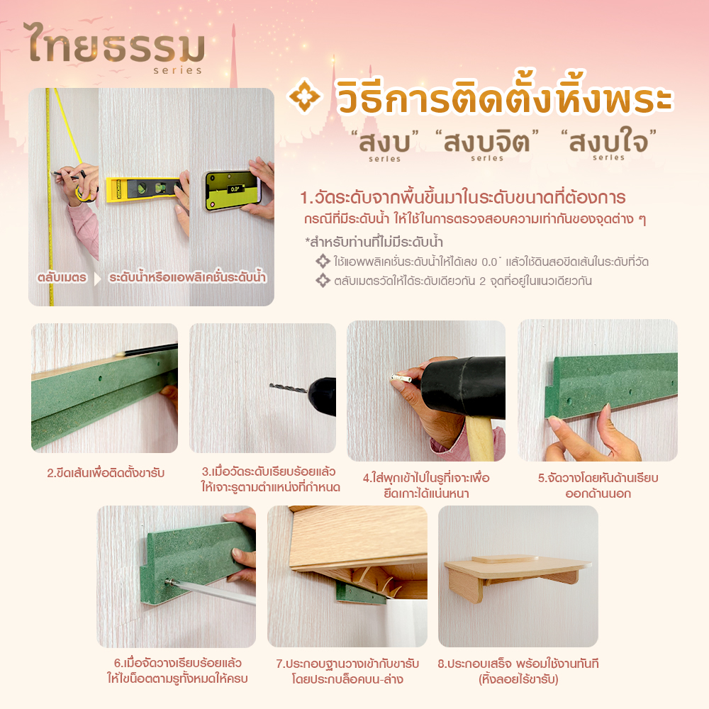 4.สงบจิต S_วิธีติดตั้ง