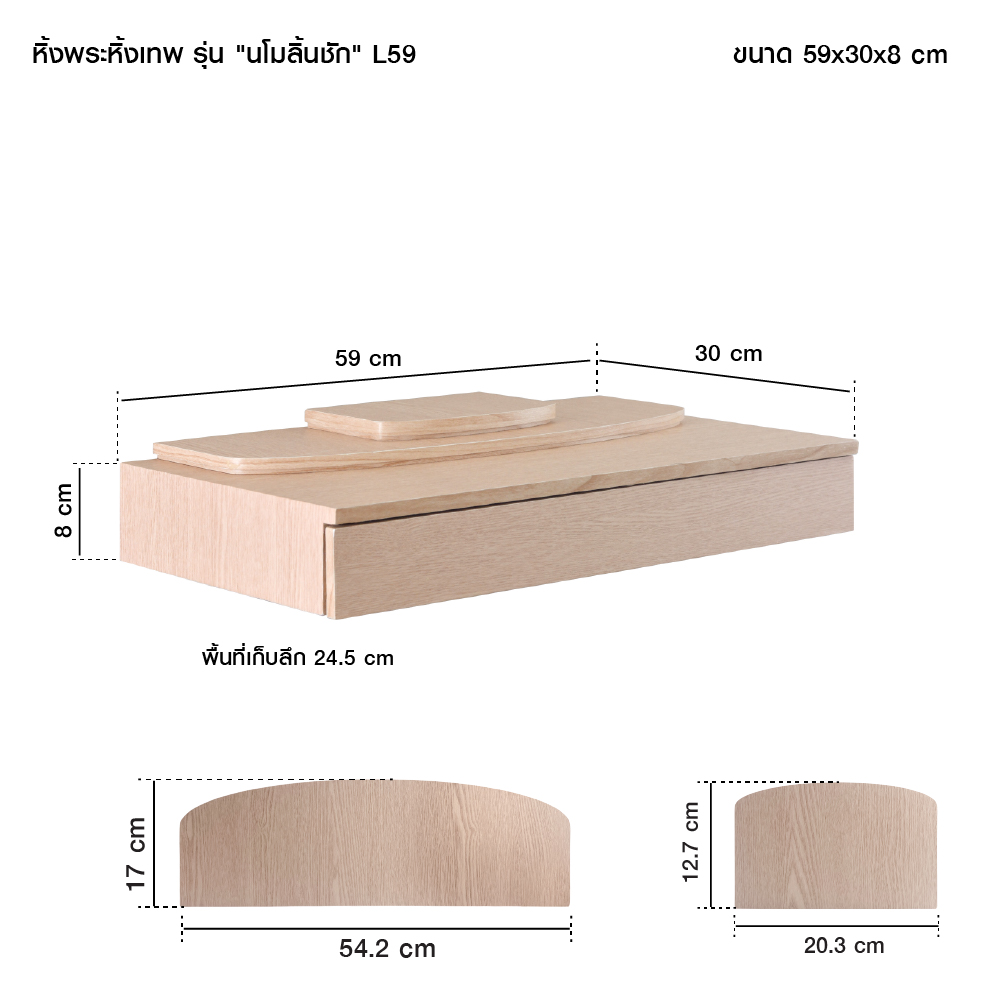 5. นโม+ลิ้นชัก L_Dimension