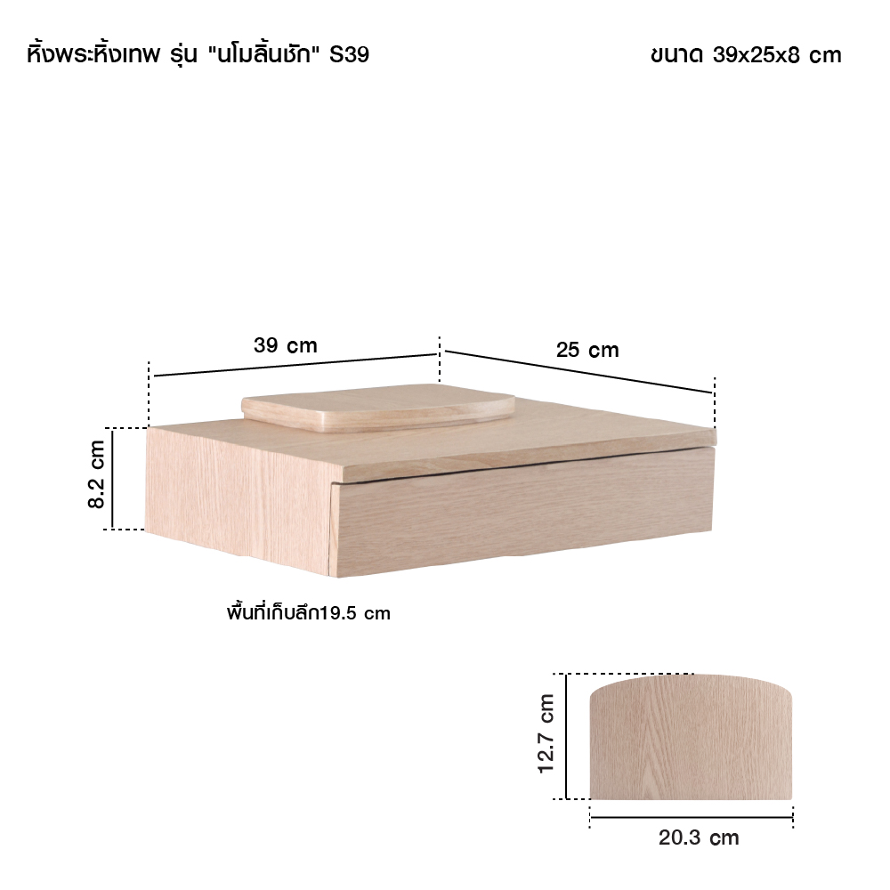 5.นโม+ลิ้นชัก S_Dimension