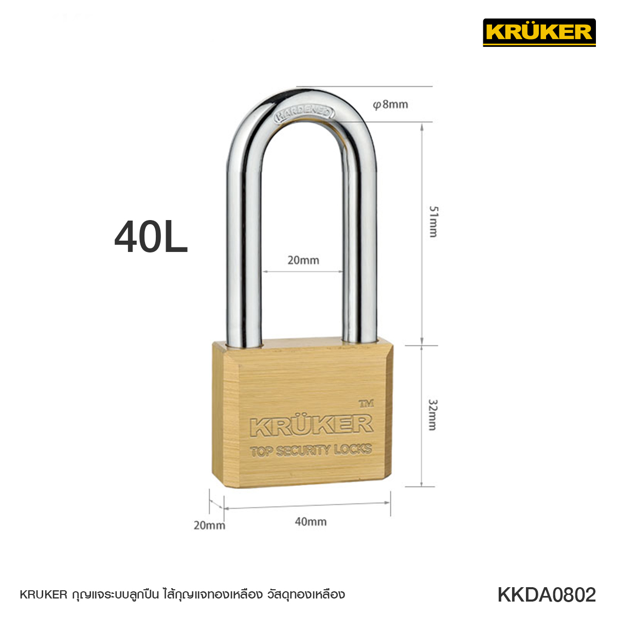 6.KRUKER กุญแจทองเหลืองแท้ ระบบลูกปืน 40Lmm KKDA0802 Dimension