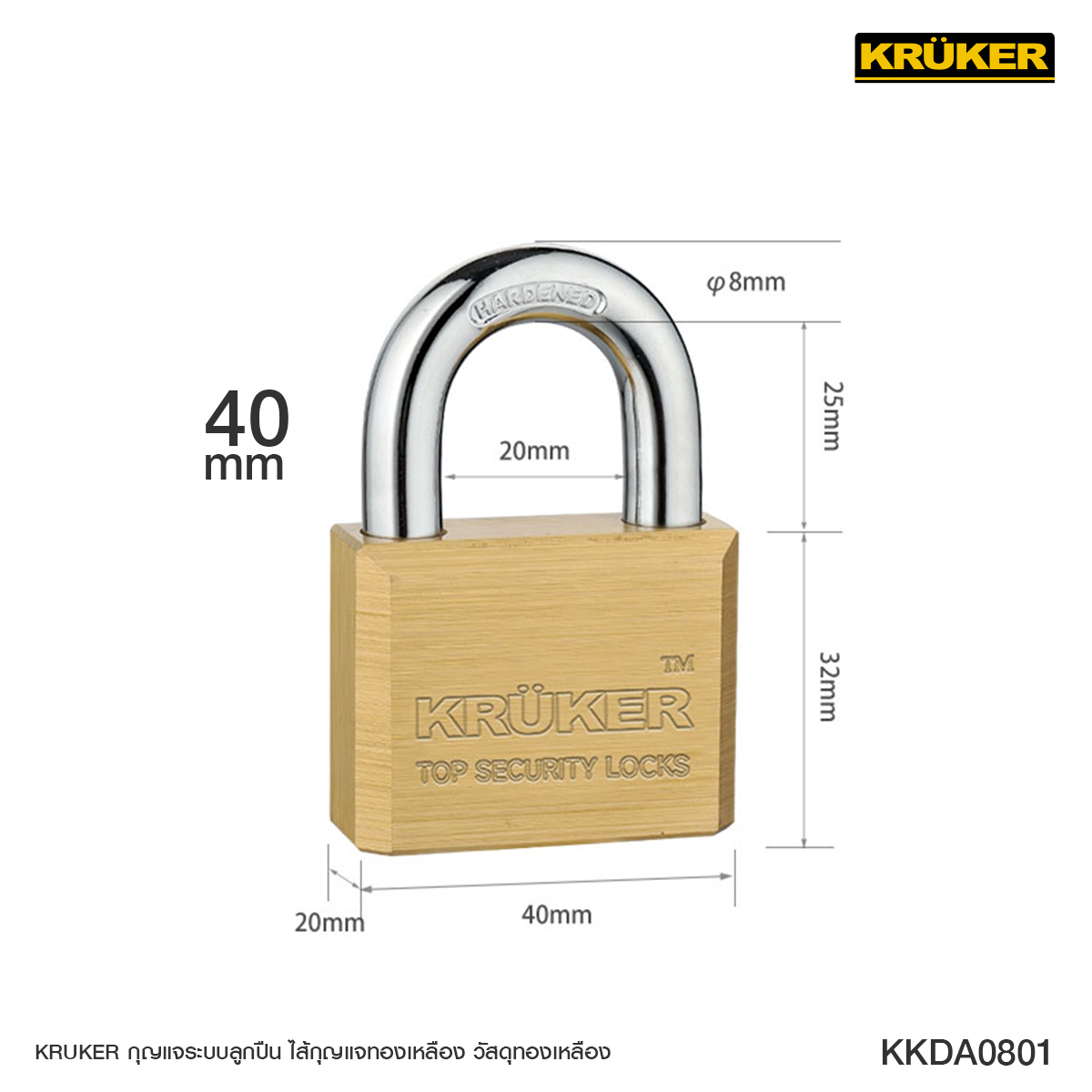 7.KRUKER กุญแจทองเหลืองแท้ ระบบลูกปืน 40mm KKDA0801 Dimension