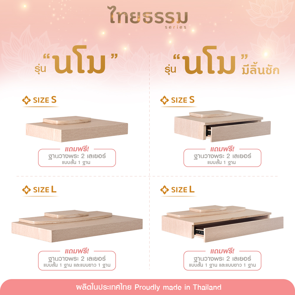 7.นโม+ลิ้นชัก S_รวมนโม