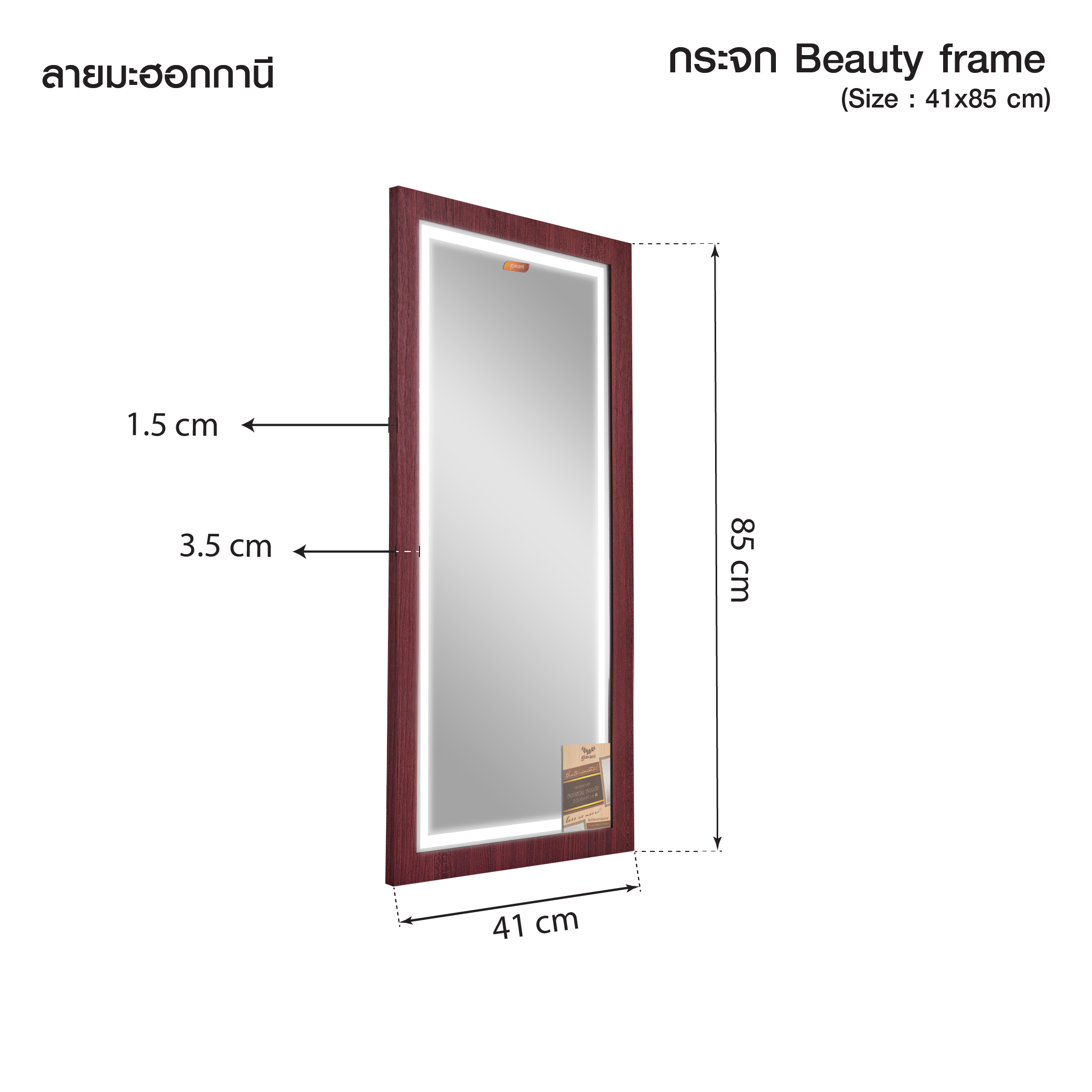 7.มะฮอกกานี 41x85_Dimension