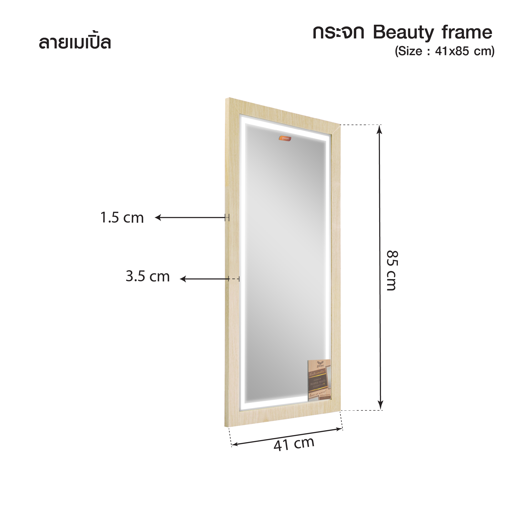 7.เมเปิ้ล 41x85_Dimension