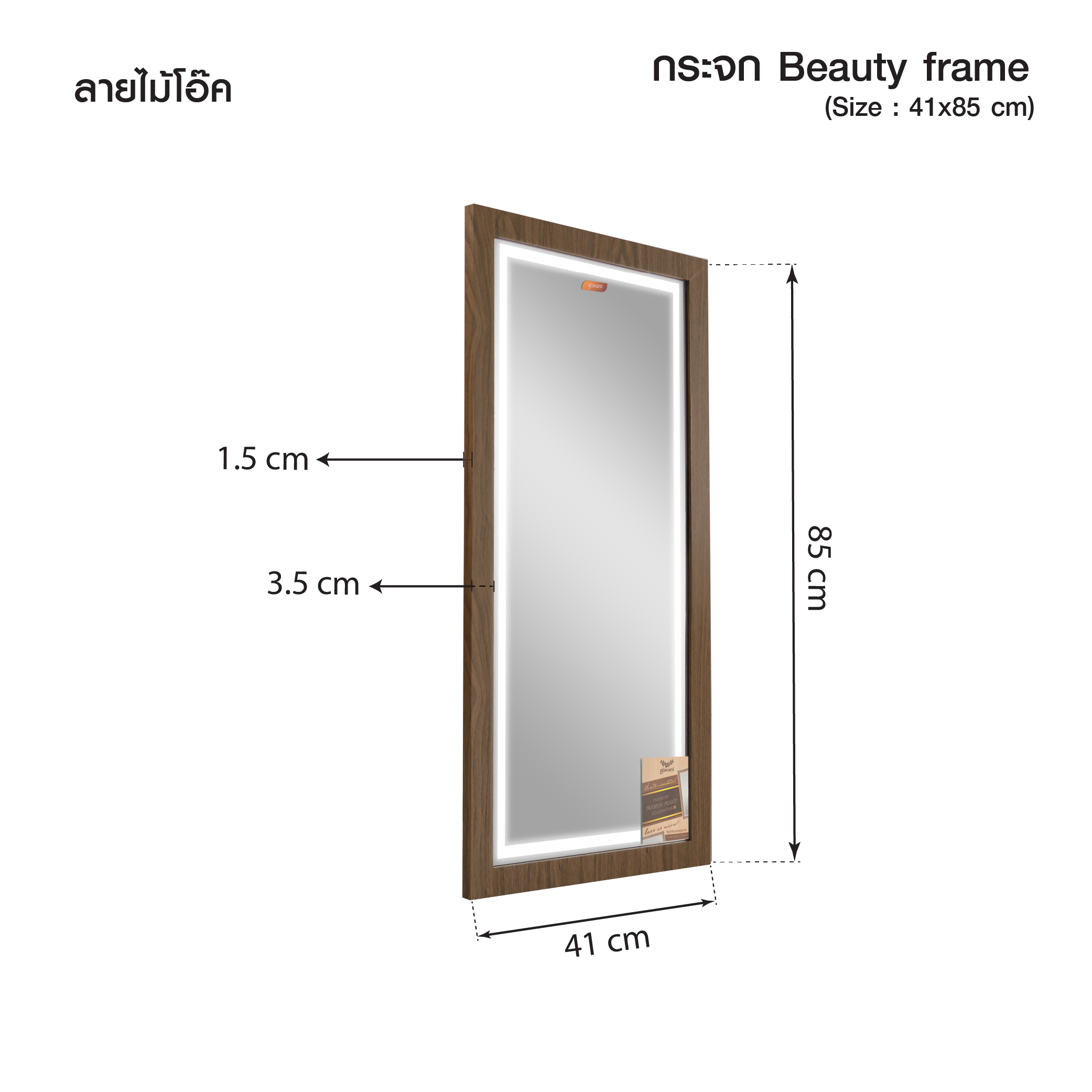 7.โอ๊ค 41x85_Dimension