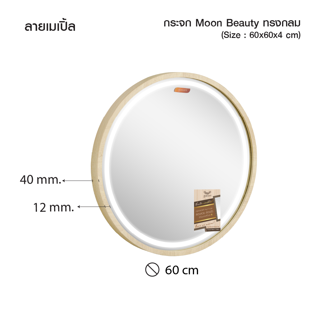 8.เมเปิ้ล 60x60 ไม่มีสาย_Dimension