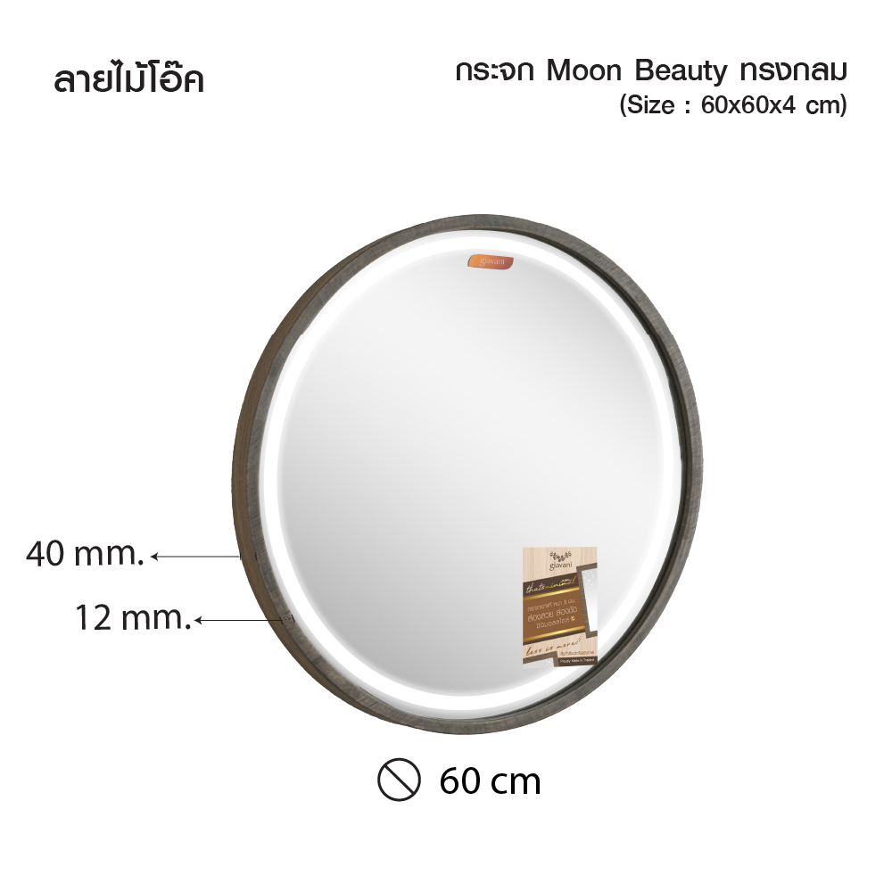 8.โอ๊ค 60x60 ไม่มีสาย_Dimension