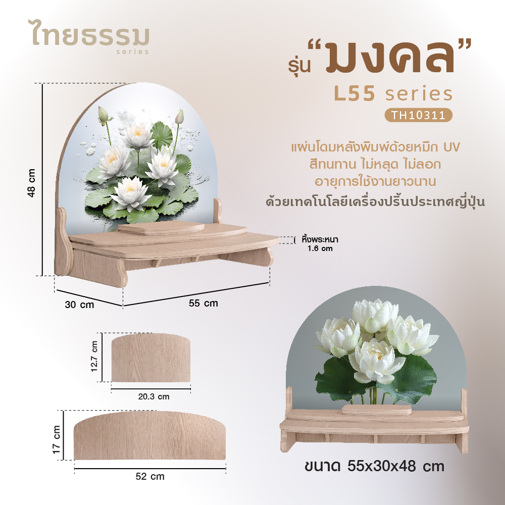 มงคล L55-29