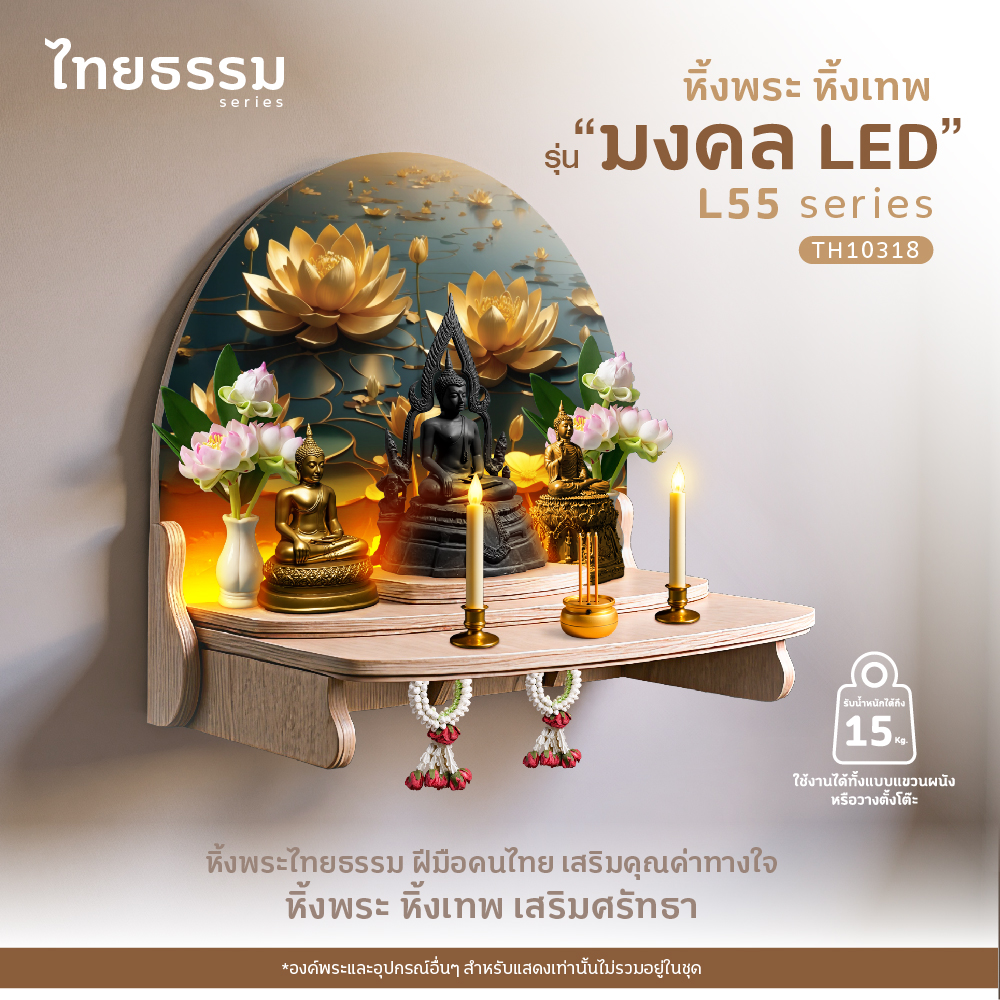 มงคล L55 LED-01