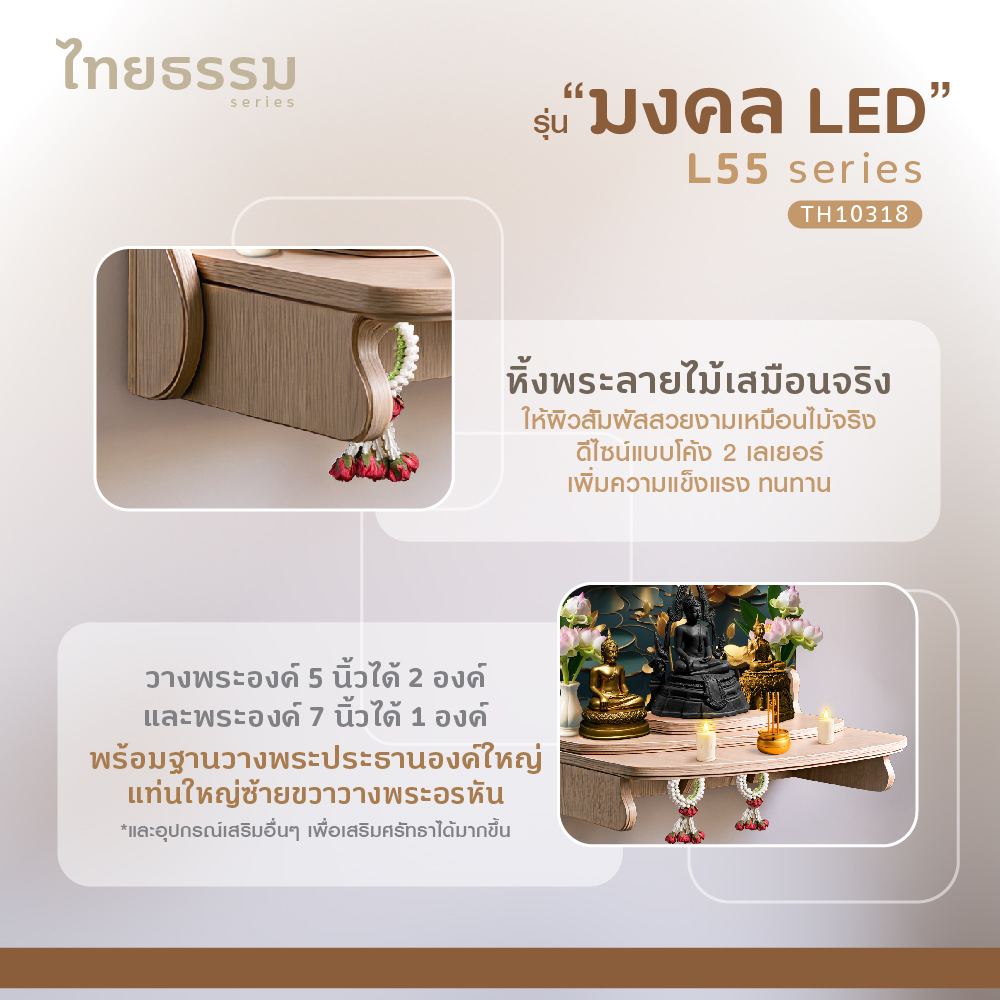 มงคล L55 LED-03
