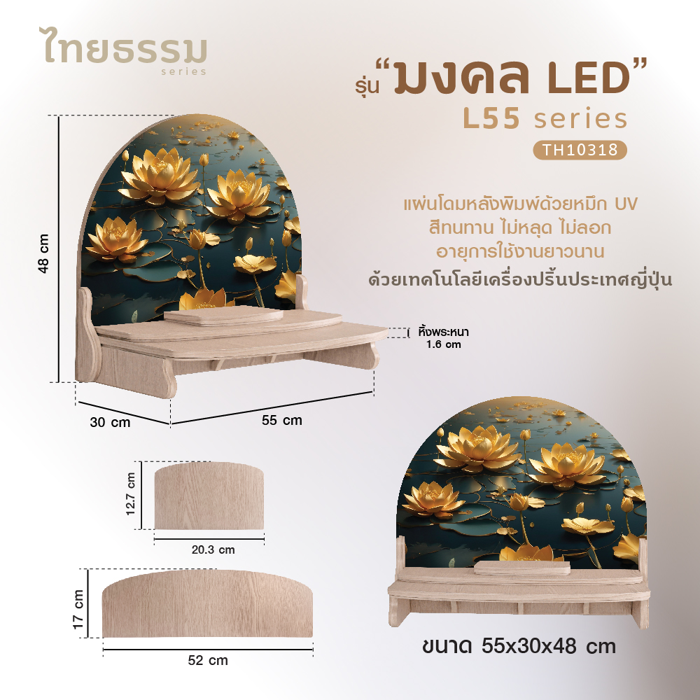 มงคล L55 LED-04