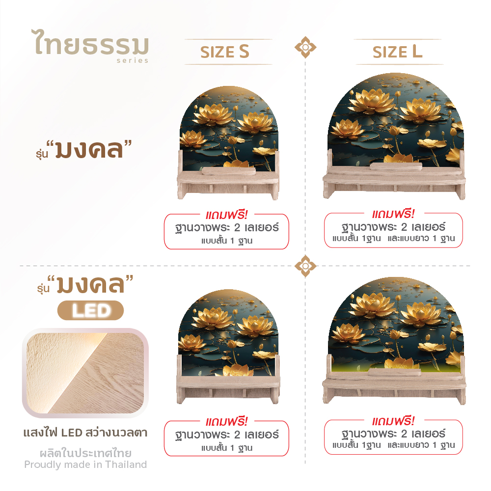 มงคล L55 LED-05