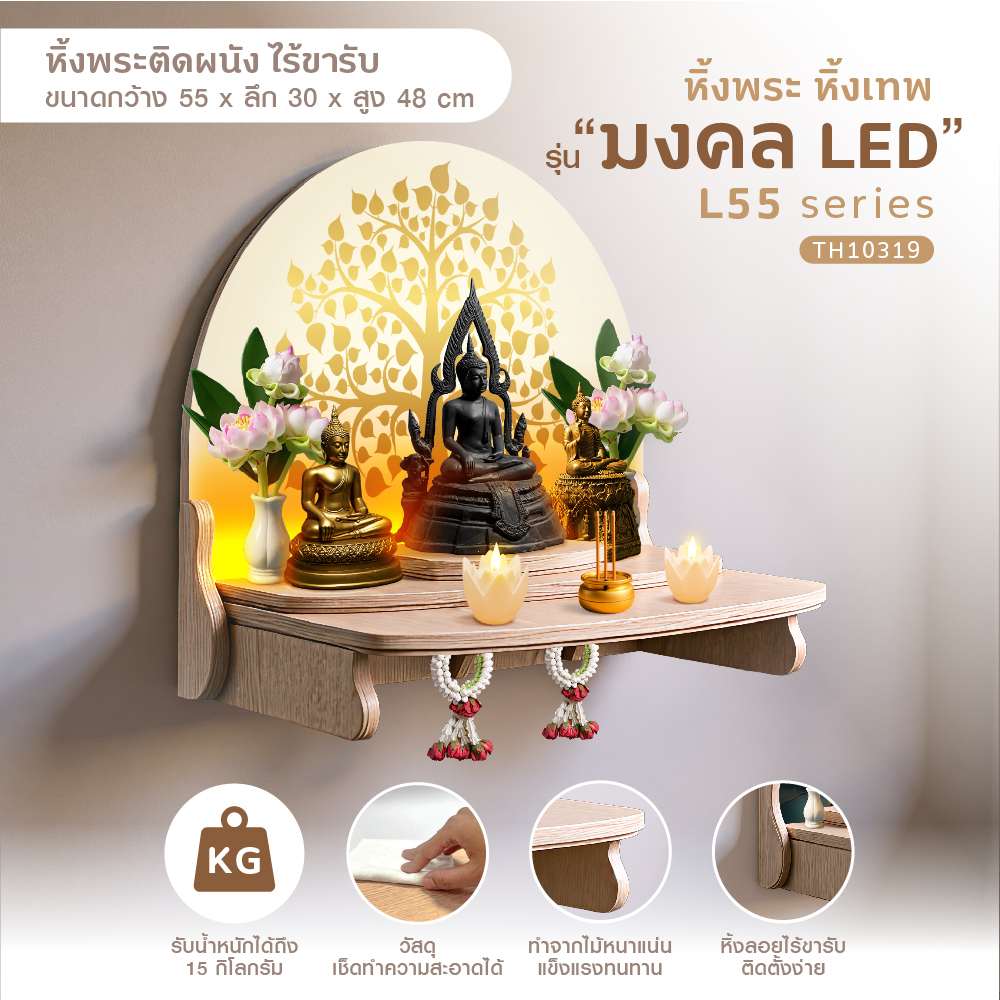 มงคล L55 LED-07