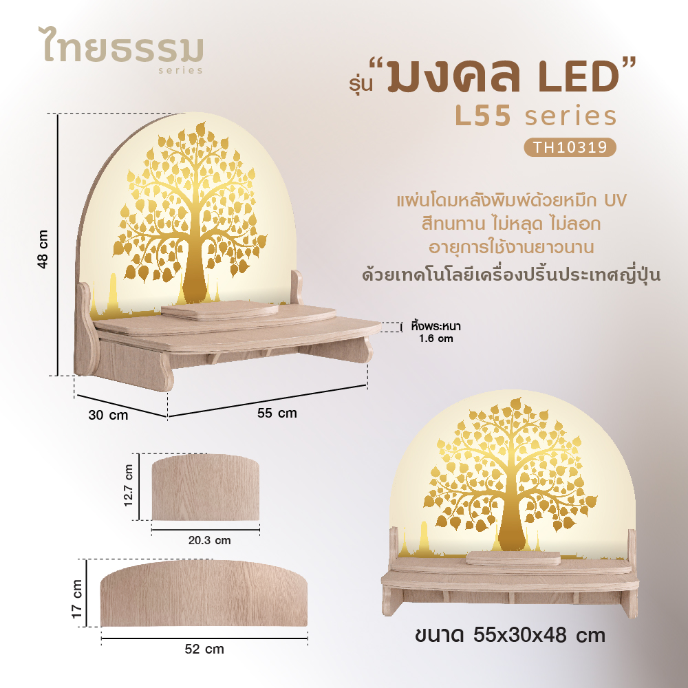 มงคล L55 LED-09