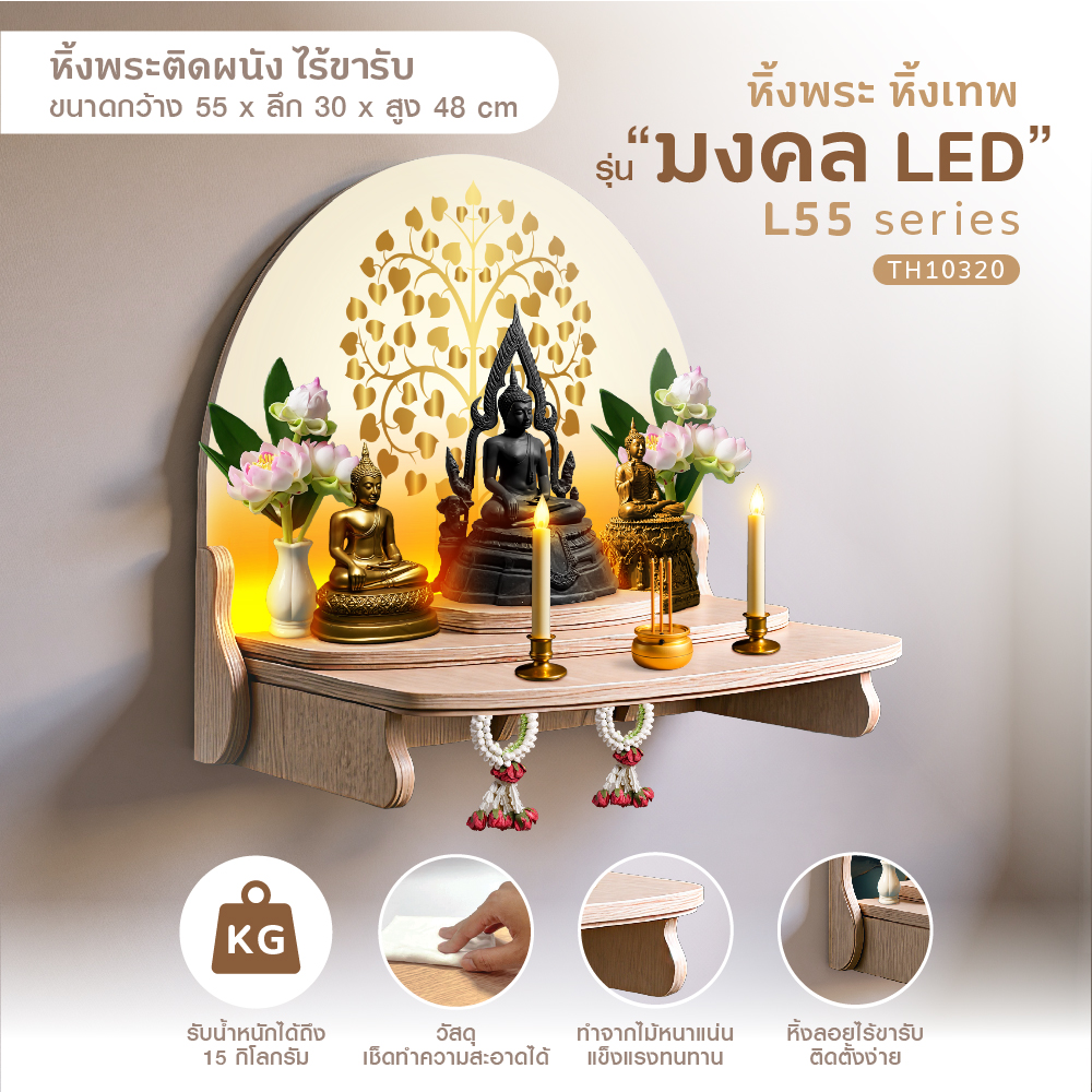 มงคล L55 LED-12