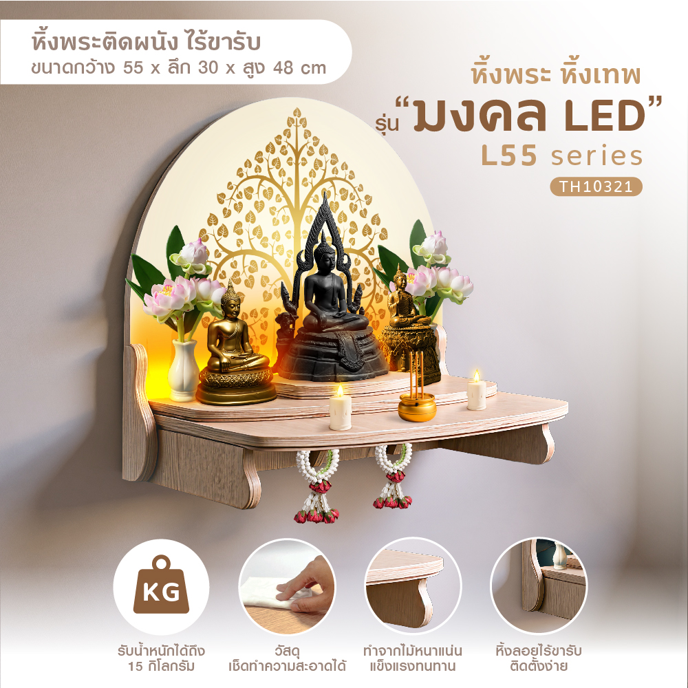 มงคล L55 LED-17