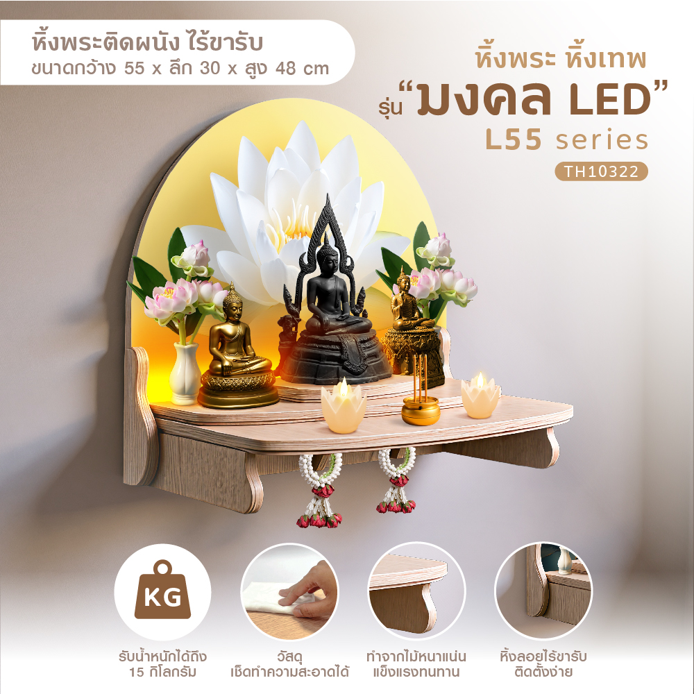 มงคล L55 LED-22