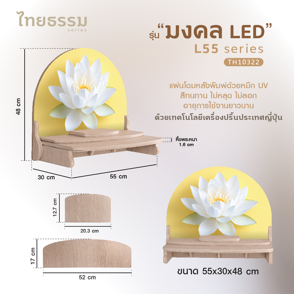 มงคล L55 LED-24