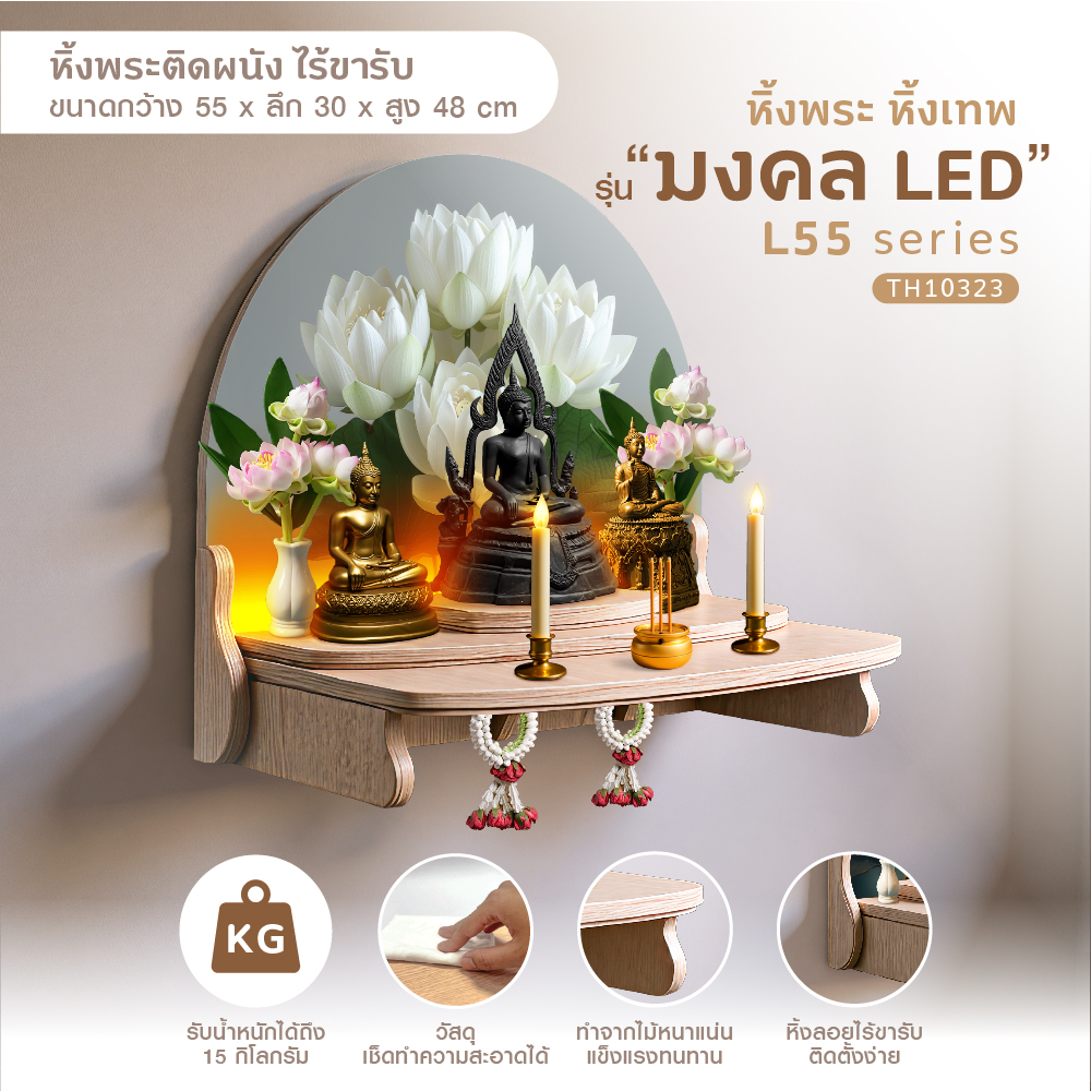 มงคล L55 LED-27