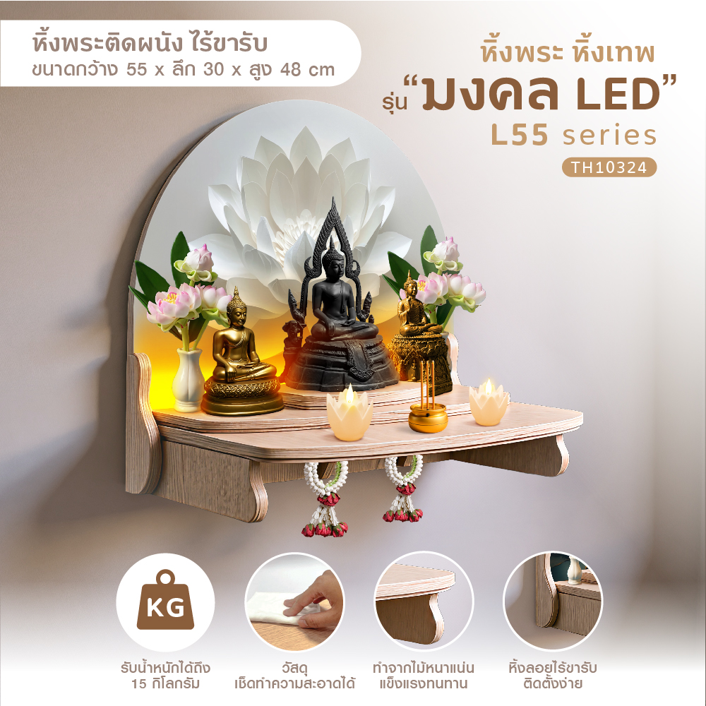 มงคล L55 LED_2-02
