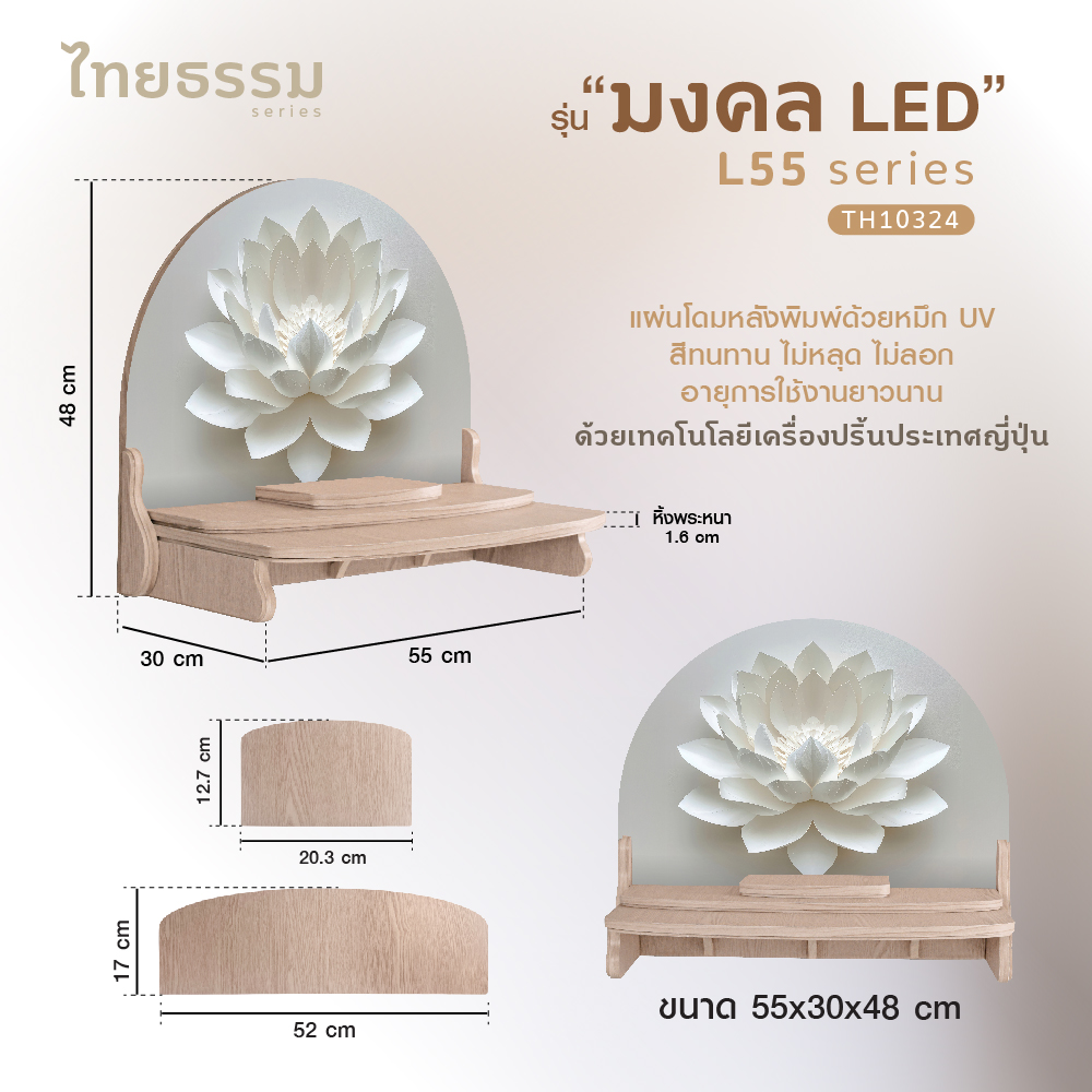มงคล L55 LED_2-04